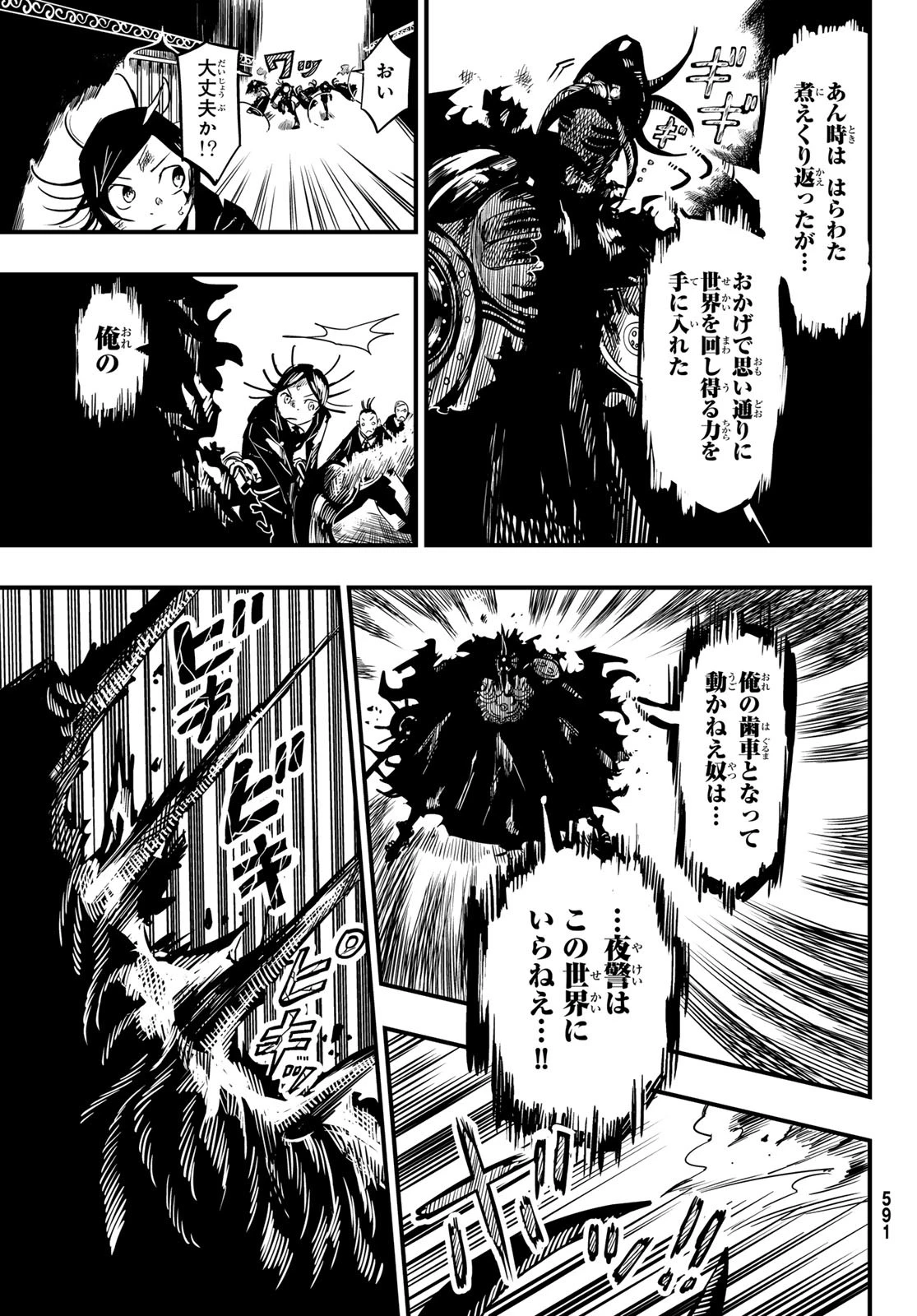 夜警のレンブラント 第10話 - 5