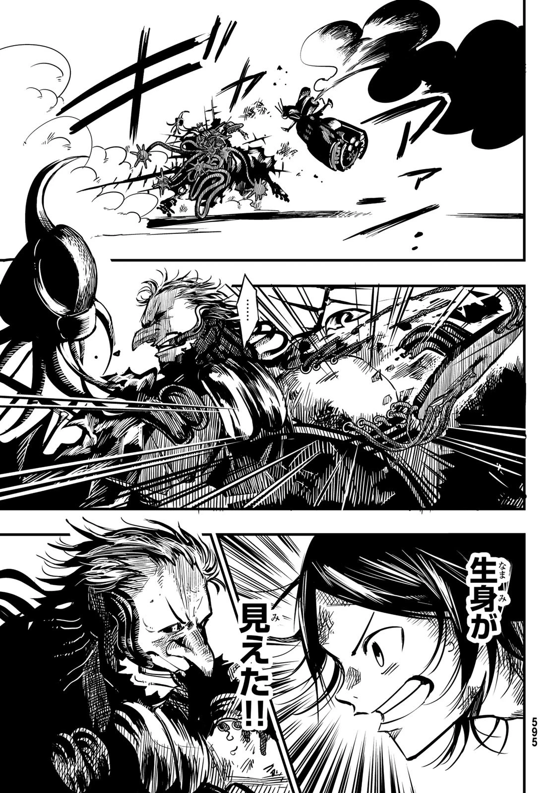 夜警のレンブラント 第10話 - 9