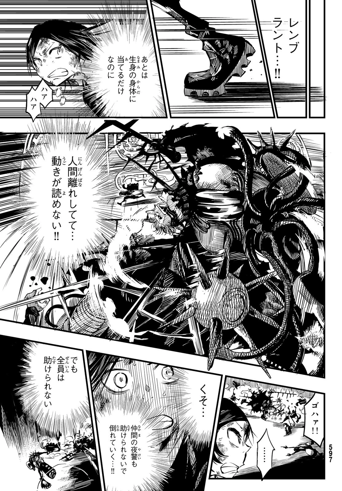 夜警のレンブラント 第10話 - 11