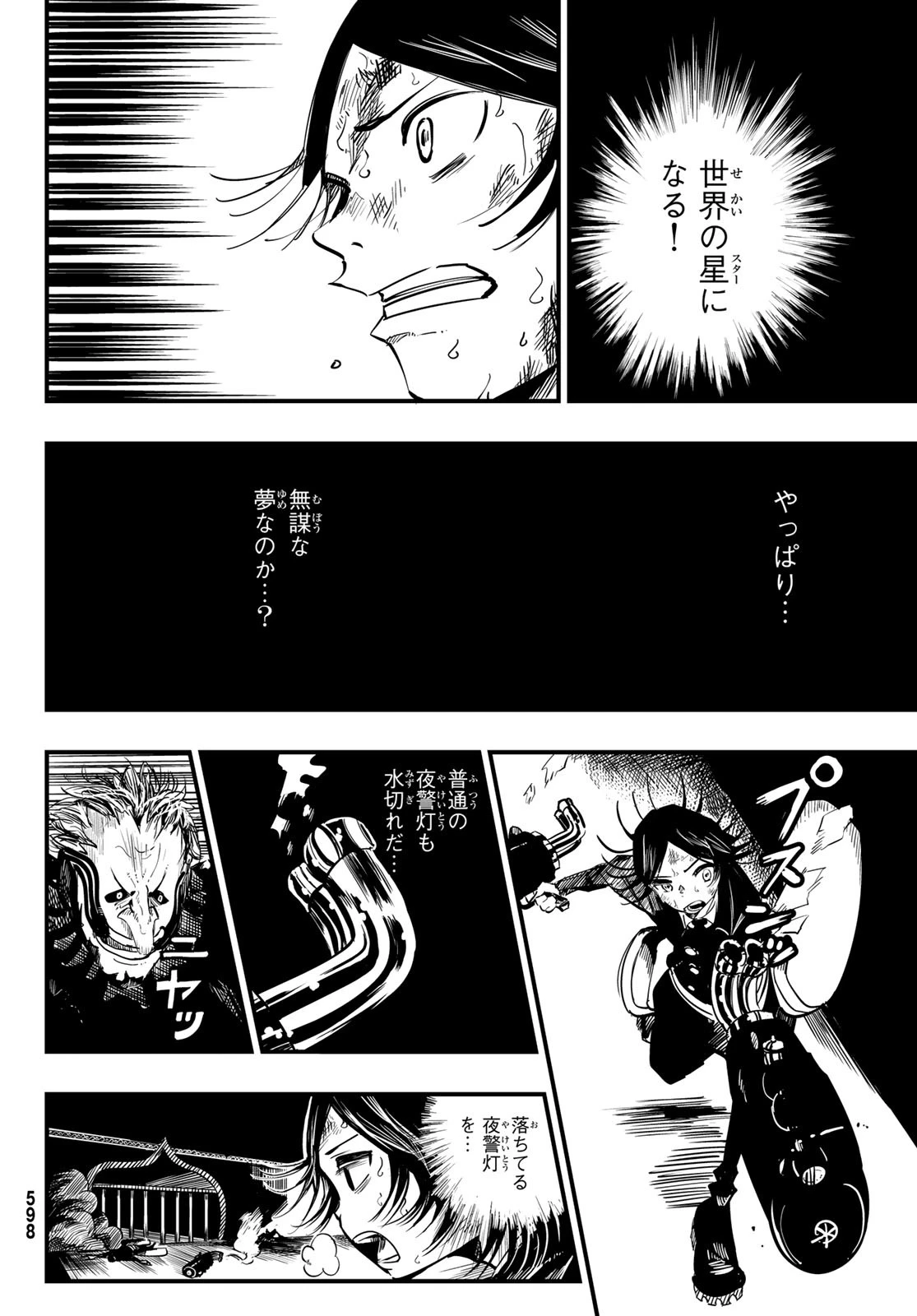 夜警のレンブラント 第10話 - 12