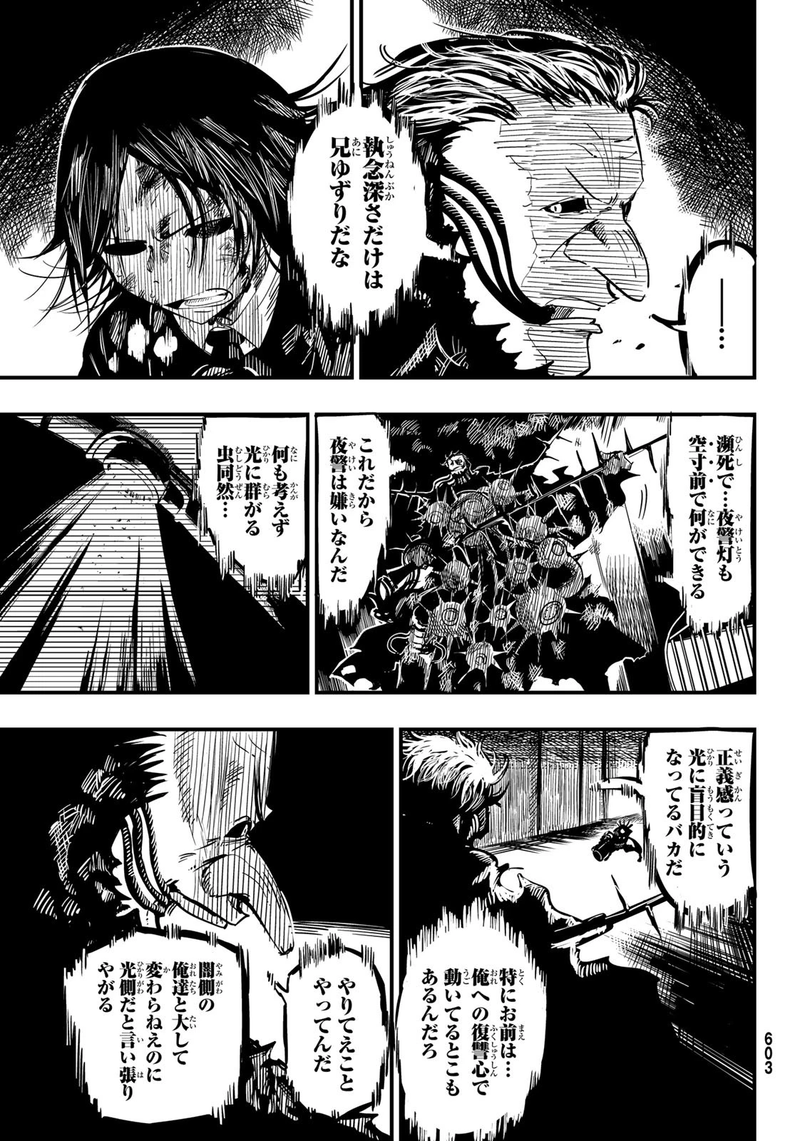 夜警のレンブラント 第10話 - 17