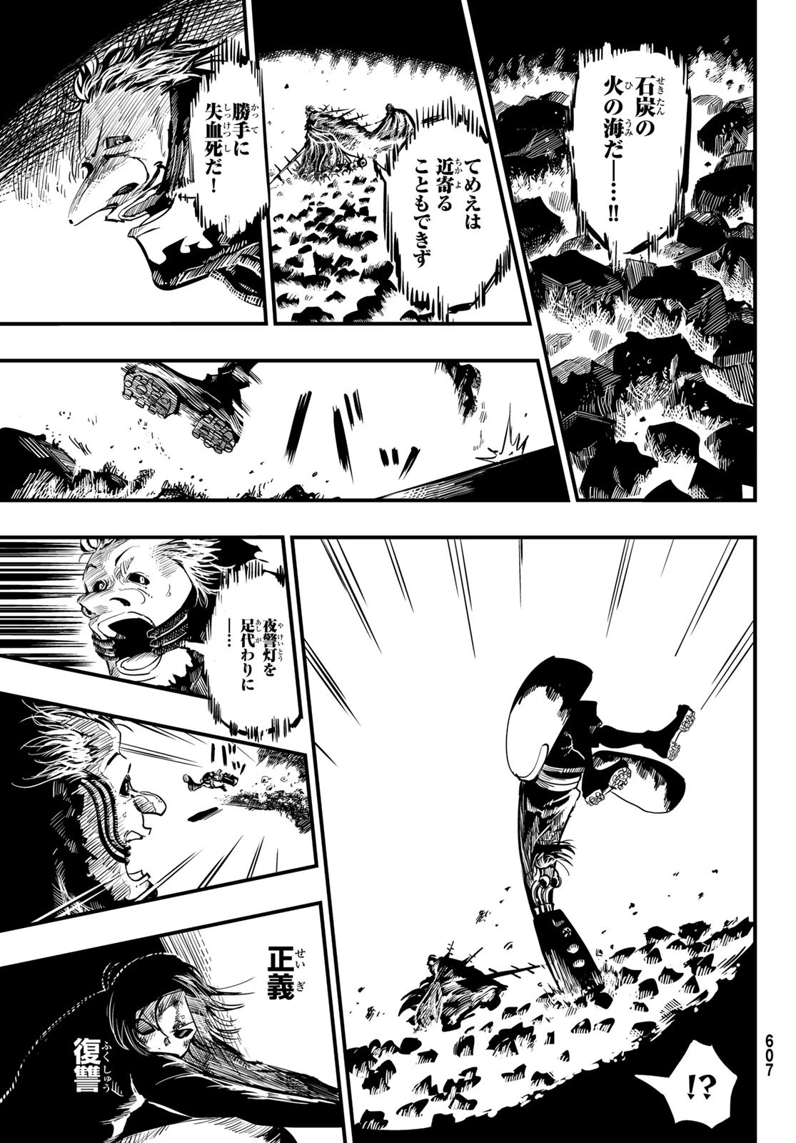 夜警のレンブラント 第10話 - 21