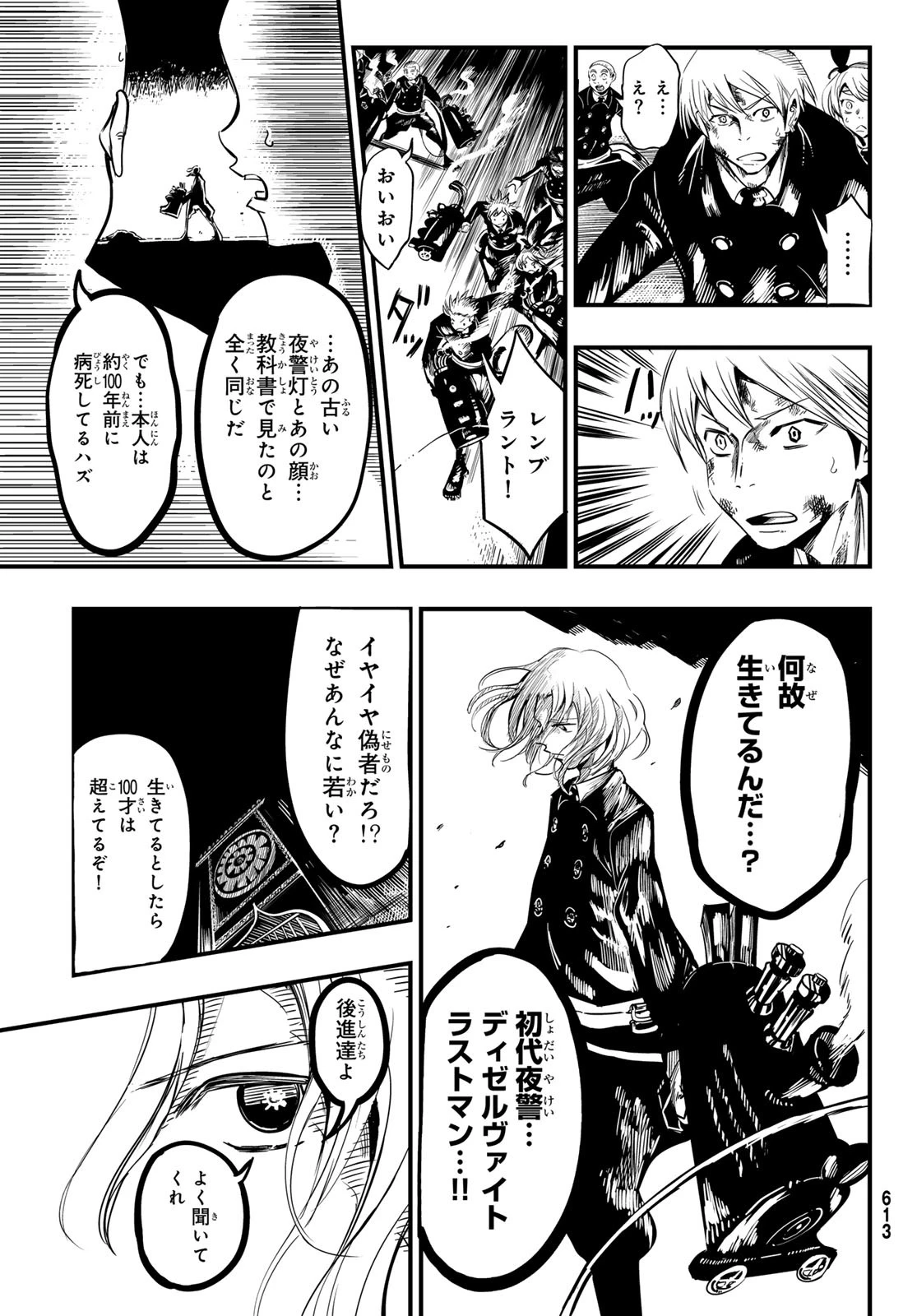 夜警のレンブラント 第10話 - 27