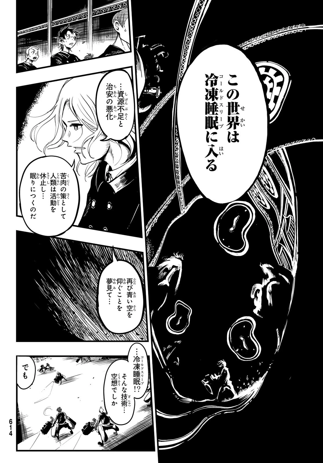 夜警のレンブラント 第10話 - 28