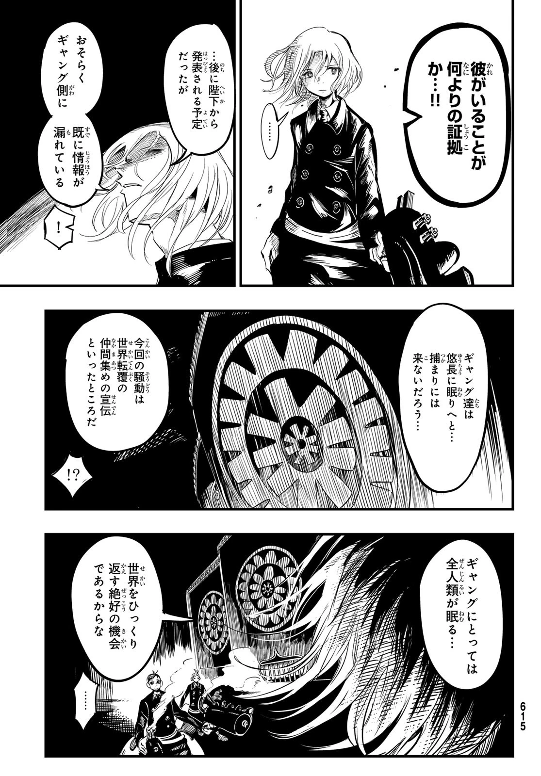 夜警のレンブラント 第10話 - 29