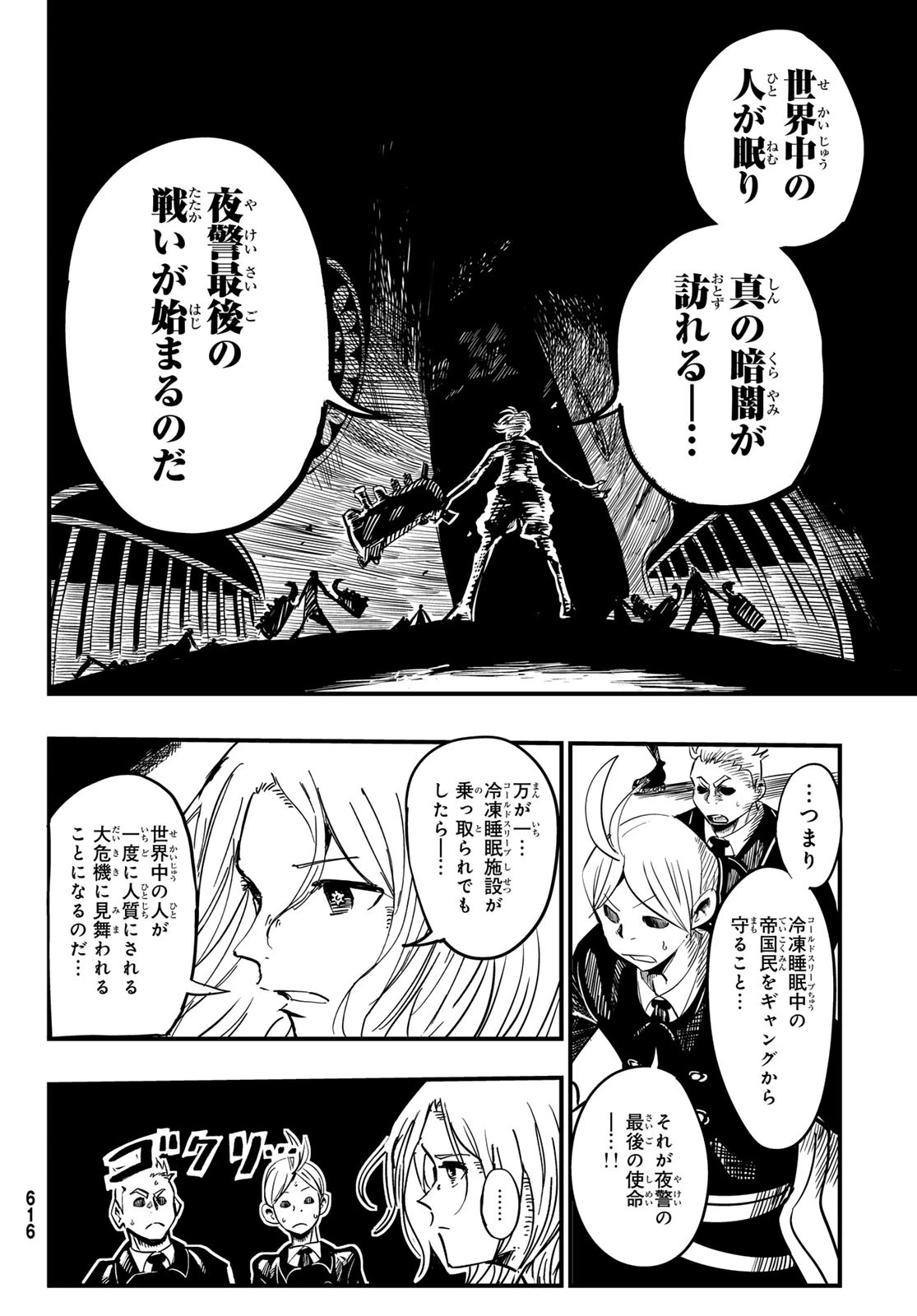 夜警のレンブラント 第10話 - 30