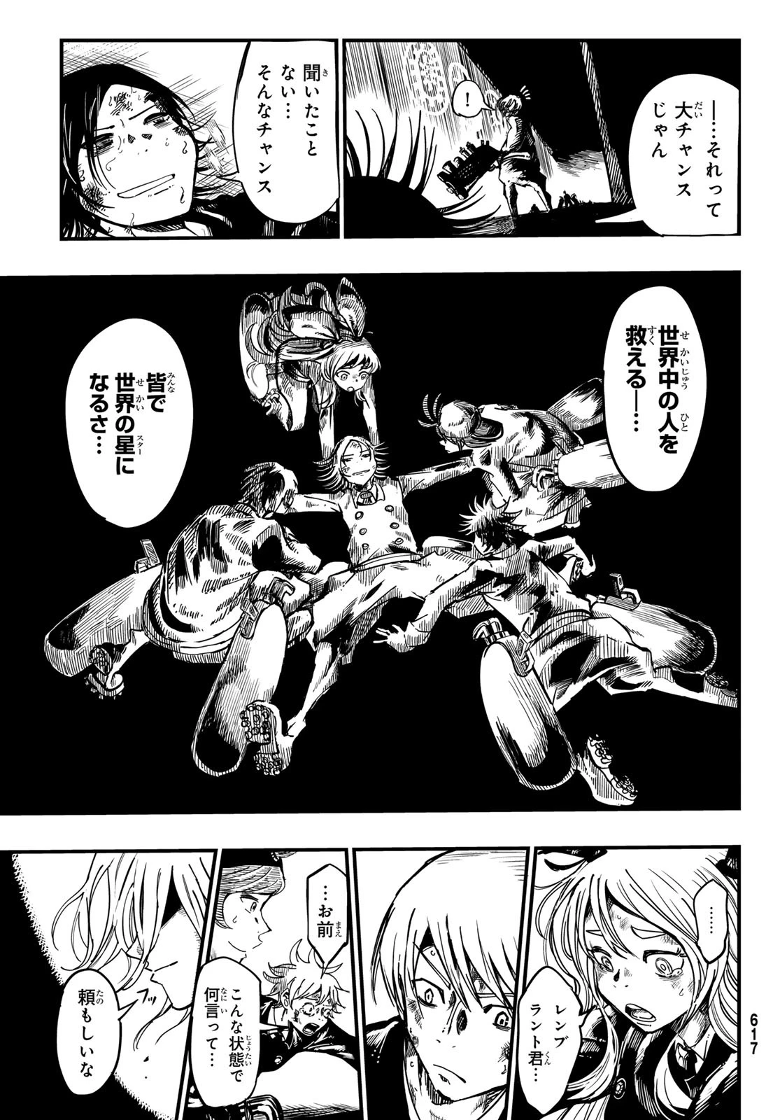 夜警のレンブラント 第10話 - 31