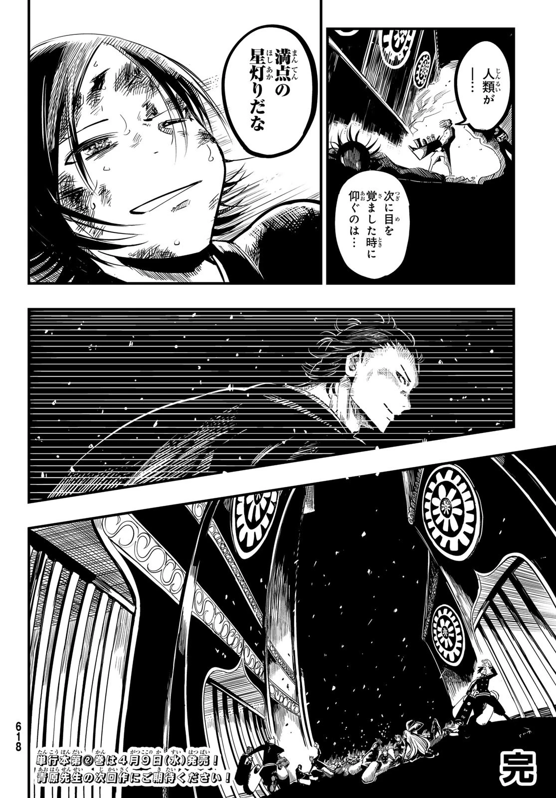 夜警のレンブラント 第10話 - 32