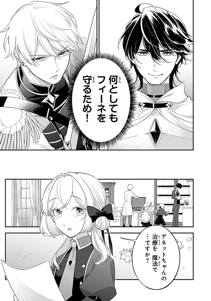 戦場の聖女 戦場の聖女〜妹の代わりに公爵騎士に嫁ぐことになりましたが、今は幸せです〜 第22.2話 - 1