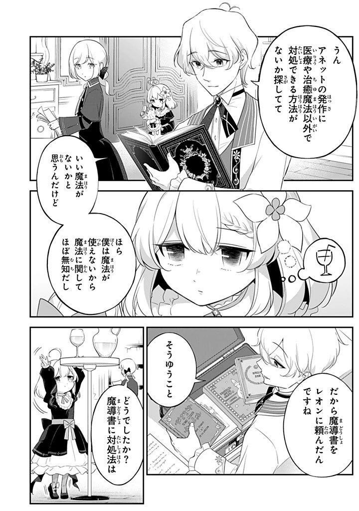 戦場の聖女 戦場の聖女〜妹の代わりに公爵騎士に嫁ぐことになりましたが、今は幸せです〜 第22.2話 - 2
