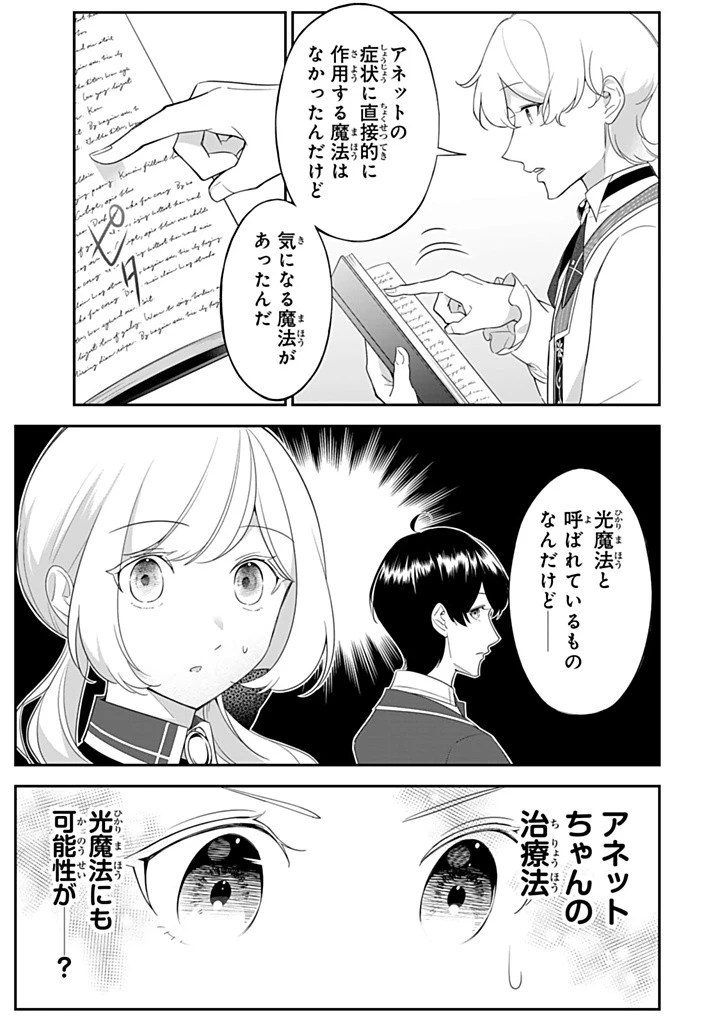 戦場の聖女 戦場の聖女〜妹の代わりに公爵騎士に嫁ぐことになりましたが、今は幸せです〜 第22.2話 - 3