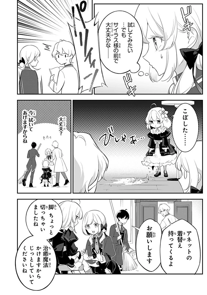 戦場の聖女 戦場の聖女〜妹の代わりに公爵騎士に嫁ぐことになりましたが、今は幸せです〜 第22.2話 - 4