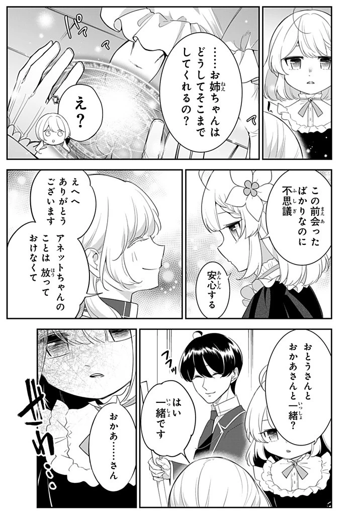 戦場の聖女 戦場の聖女〜妹の代わりに公爵騎士に嫁ぐことになりましたが、今は幸せです〜 第22.2話 - 5