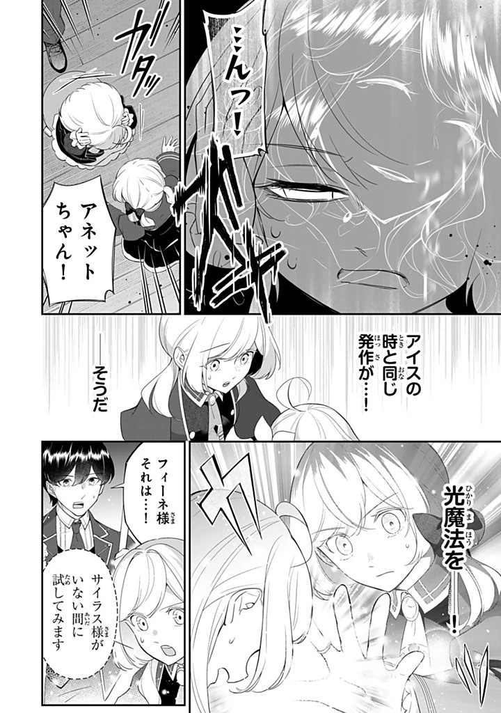 戦場の聖女 戦場の聖女〜妹の代わりに公爵騎士に嫁ぐことになりましたが、今は幸せです〜 第22.2話 - 6