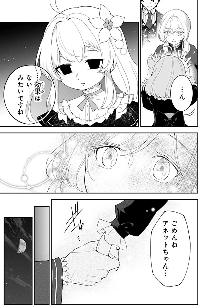 戦場の聖女 戦場の聖女〜妹の代わりに公爵騎士に嫁ぐことになりましたが、今は幸せです〜 第22.2話 - 7