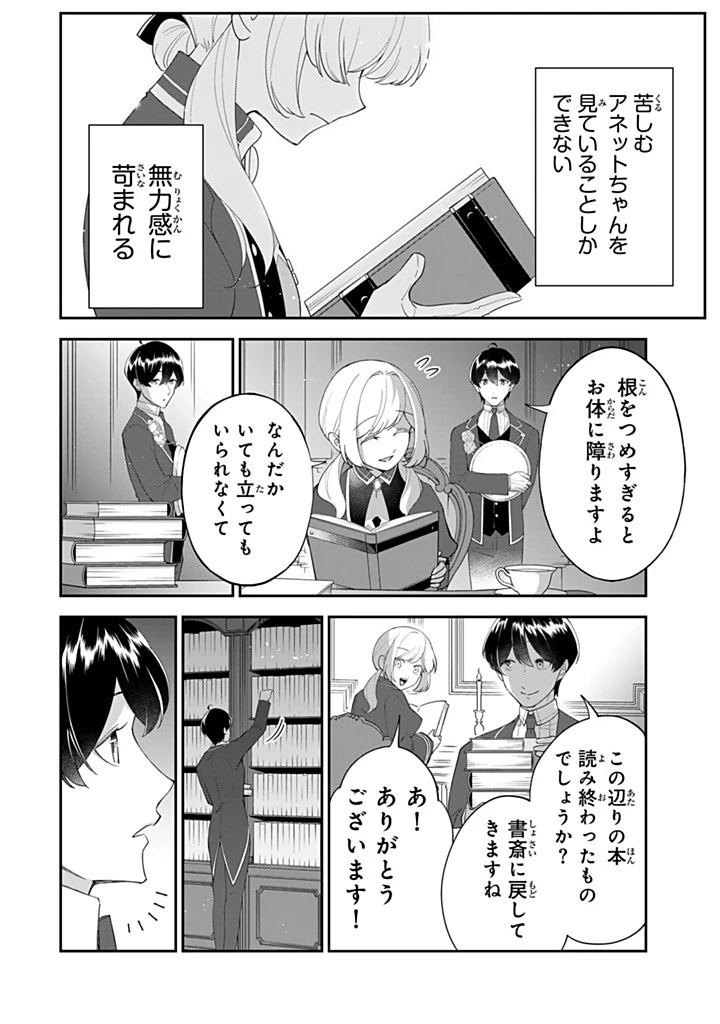 戦場の聖女 戦場の聖女〜妹の代わりに公爵騎士に嫁ぐことになりましたが、今は幸せです〜 第22.2話 - 8