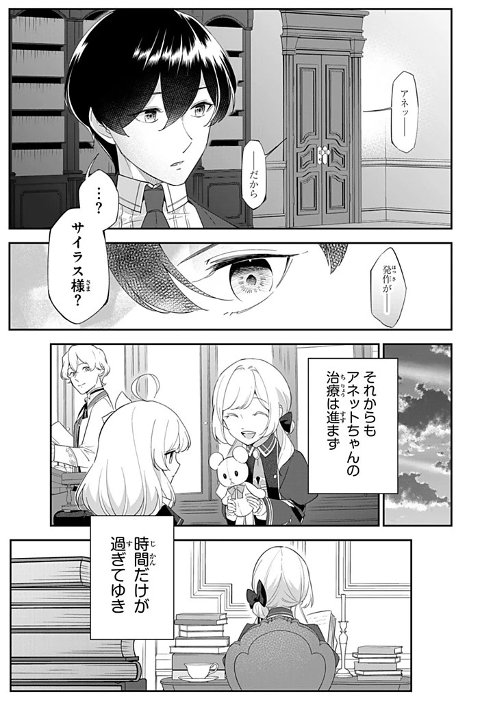 戦場の聖女 戦場の聖女〜妹の代わりに公爵騎士に嫁ぐことになりましたが、今は幸せです〜 第22.2話 - 9