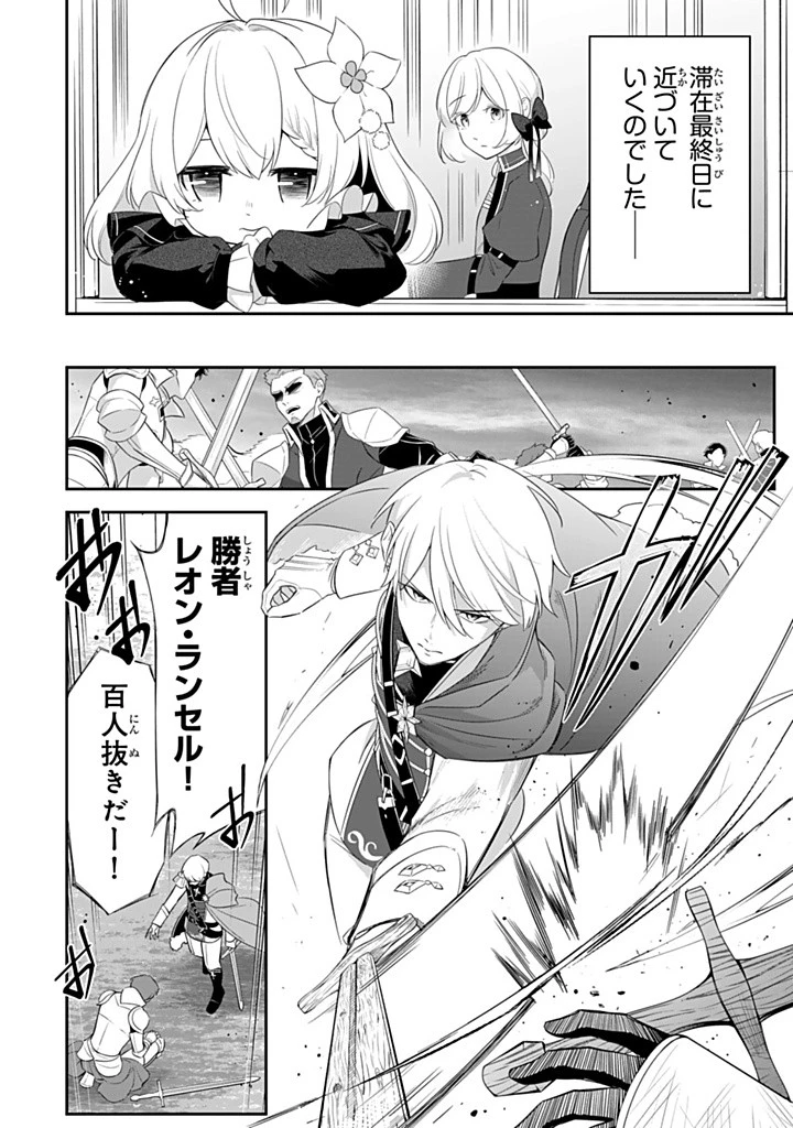 戦場の聖女 戦場の聖女〜妹の代わりに公爵騎士に嫁ぐことになりましたが、今は幸せです〜 第22.2話 - 10