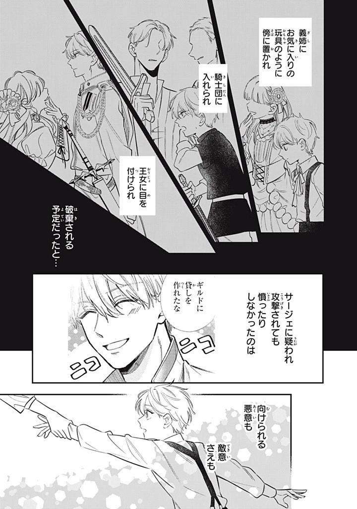 婚約破棄されたので、好きにすることにした。 第13.3話 - 1