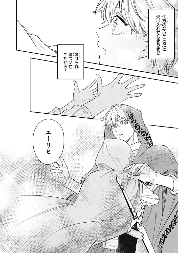 婚約破棄されたので、好きにすることにした。 第13.3話 - 2