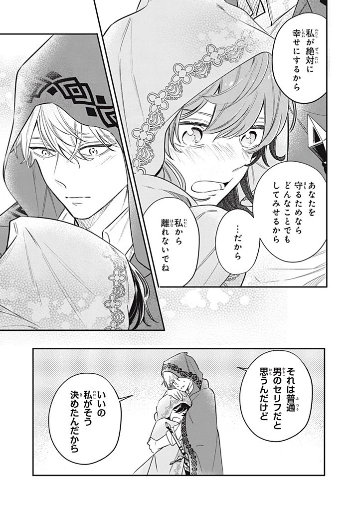 婚約破棄されたので、好きにすることにした。 第13.3話 - 3