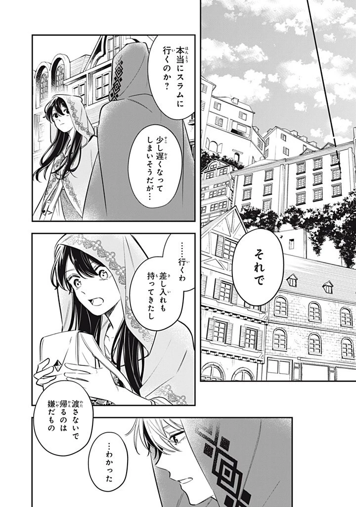 婚約破棄されたので、好きにすることにした。 第13.3話 - 4