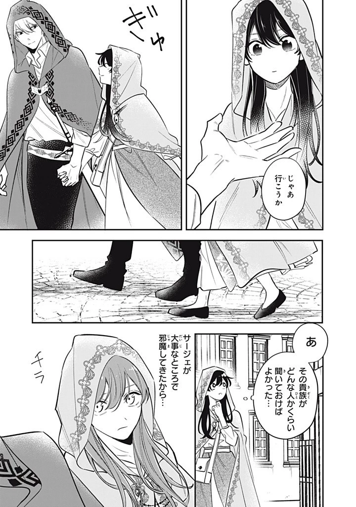 婚約破棄されたので、好きにすることにした。 第13.3話 - 5