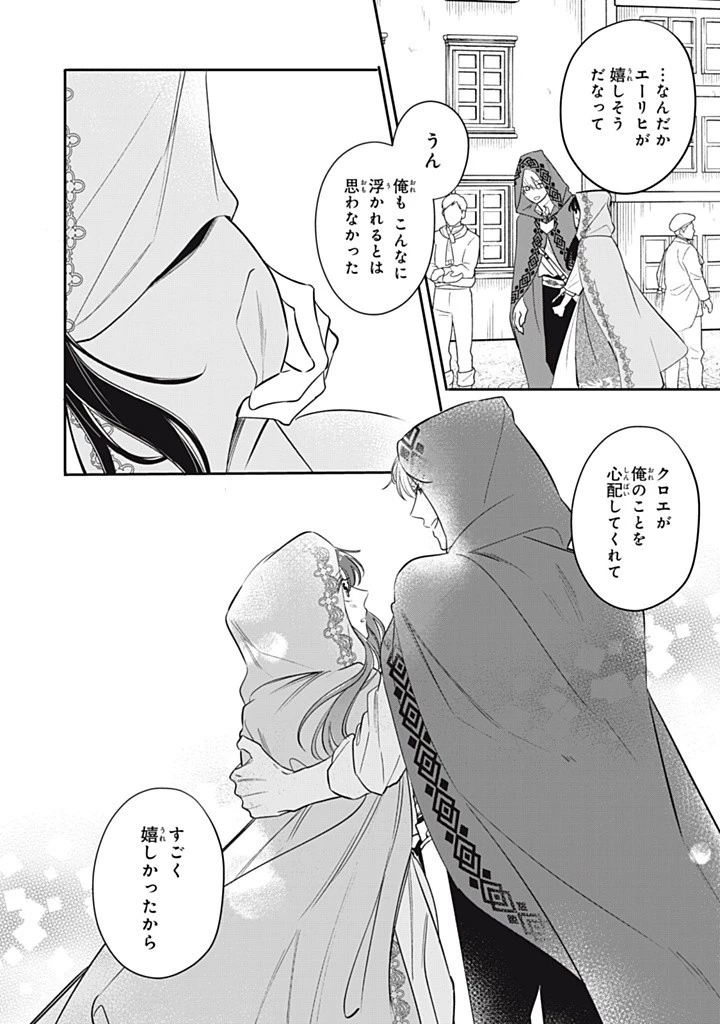 婚約破棄されたので、好きにすることにした。 第13.3話 - 8