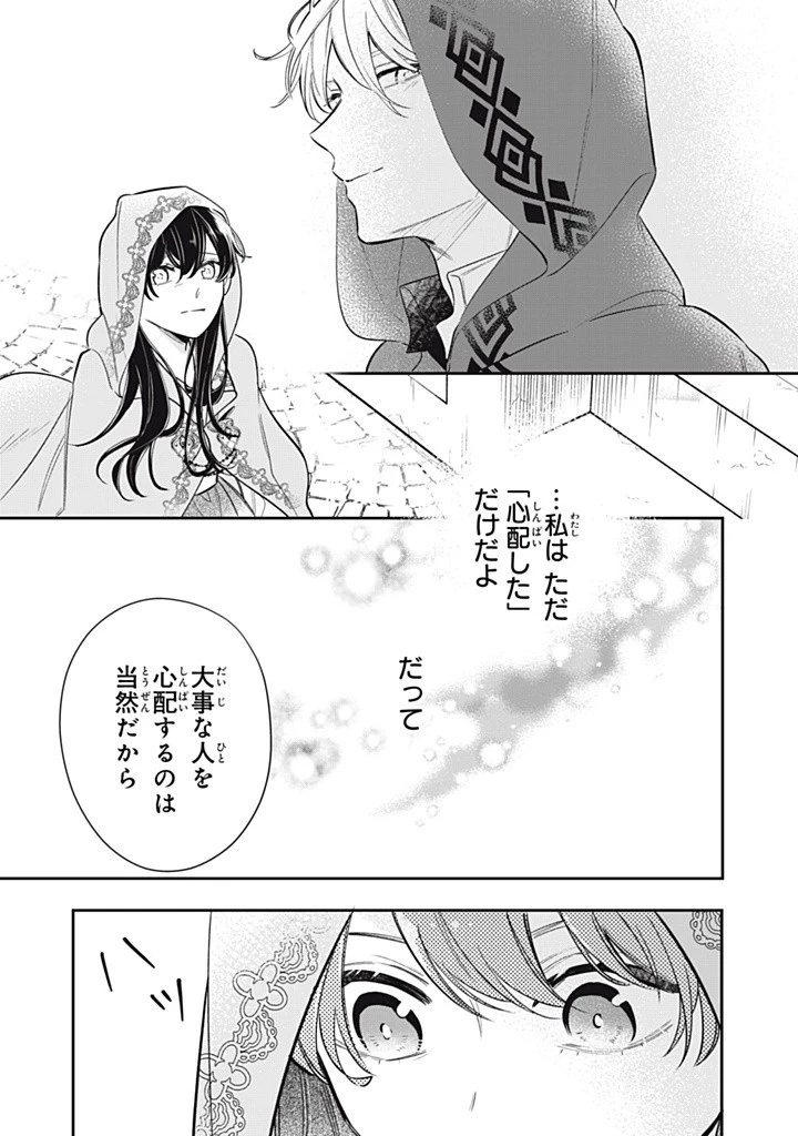 婚約破棄されたので、好きにすることにした。 第13.3話 - 9
