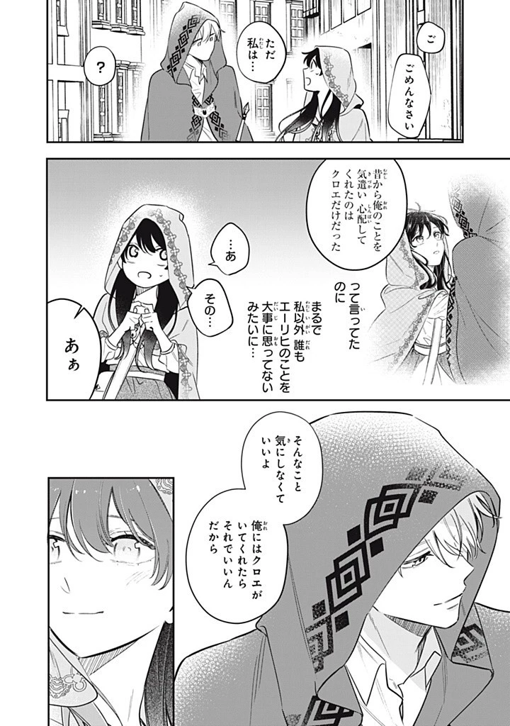 婚約破棄されたので、好きにすることにした。 第13.3話 - 10