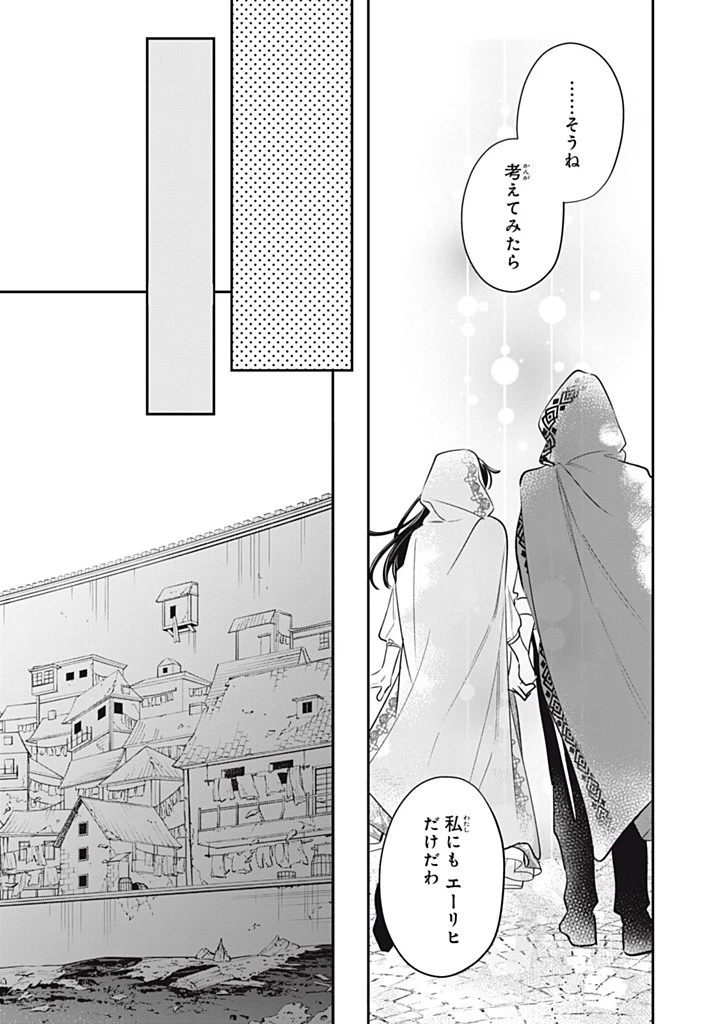 婚約破棄されたので、好きにすることにした。 第13.3話 - 11