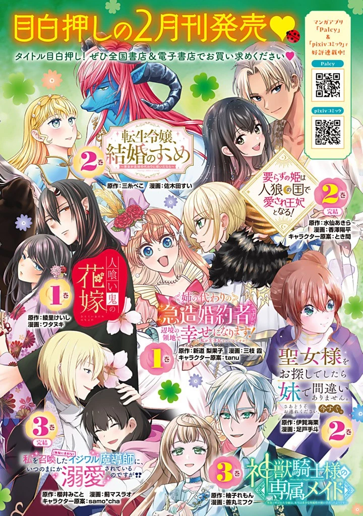婚約破棄されたので、好きにすることにした。 第13.3話 - 13