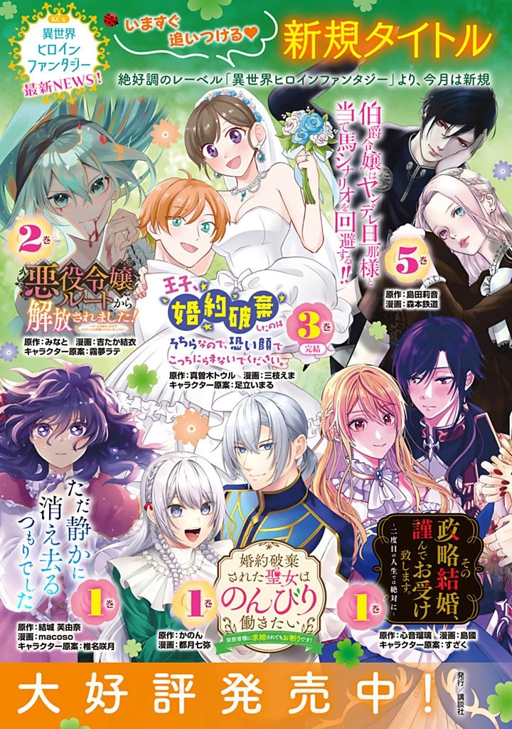 婚約破棄されたので、好きにすることにした。 第13.3話 - 14