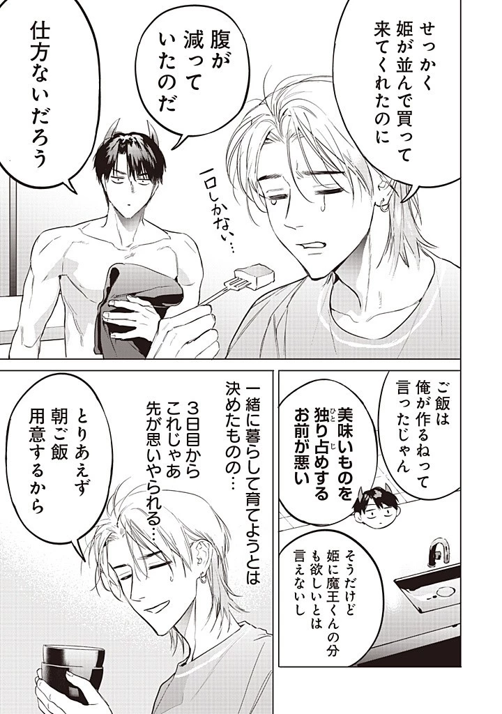 ホストと魔王 第12話 - 2