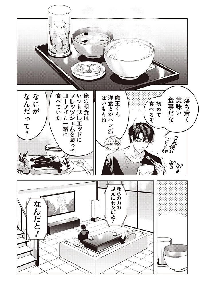 ホストと魔王 第12話 - 3