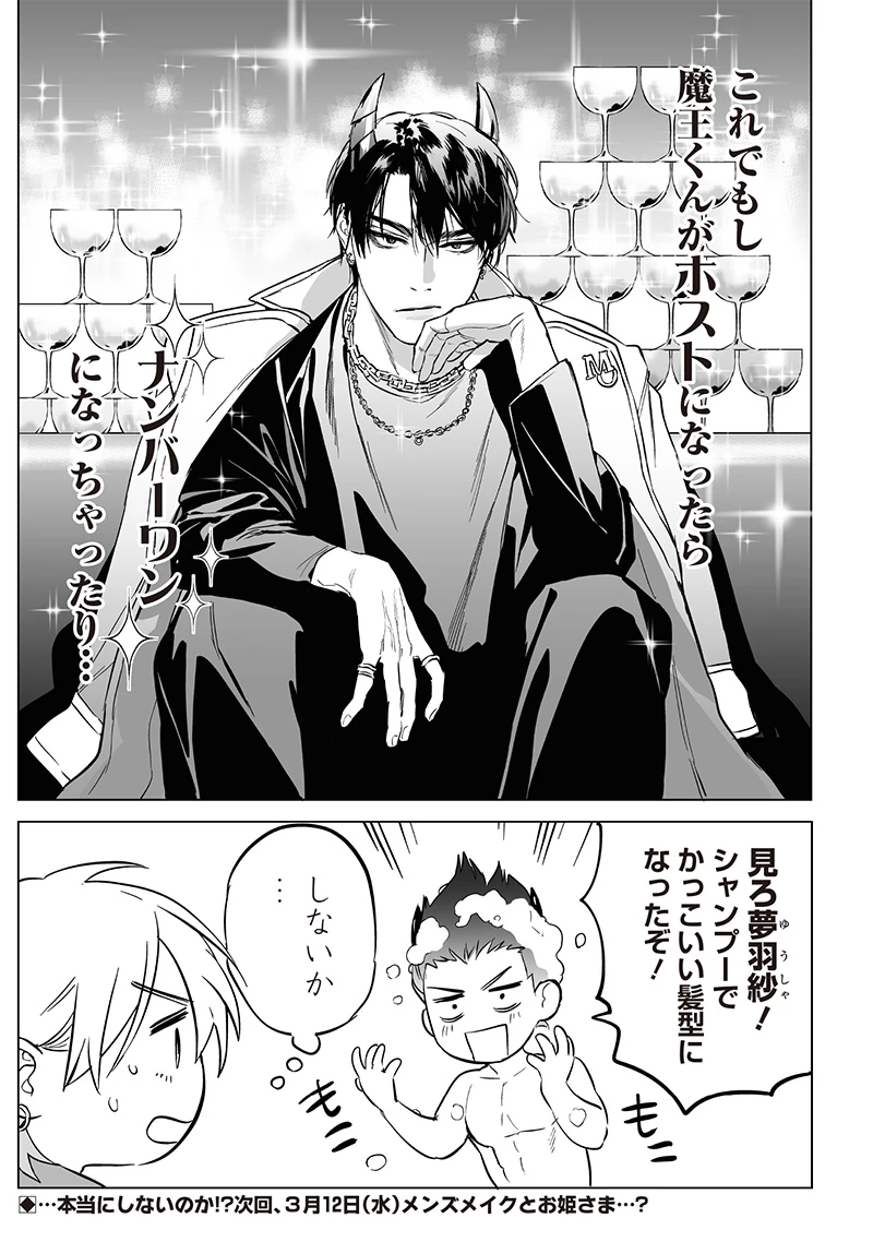 ホストと魔王 第11.5話 - 2