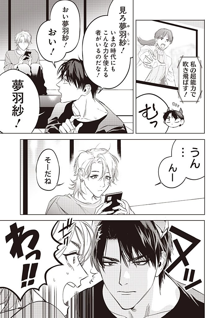 ホストと魔王 第12話 - 4