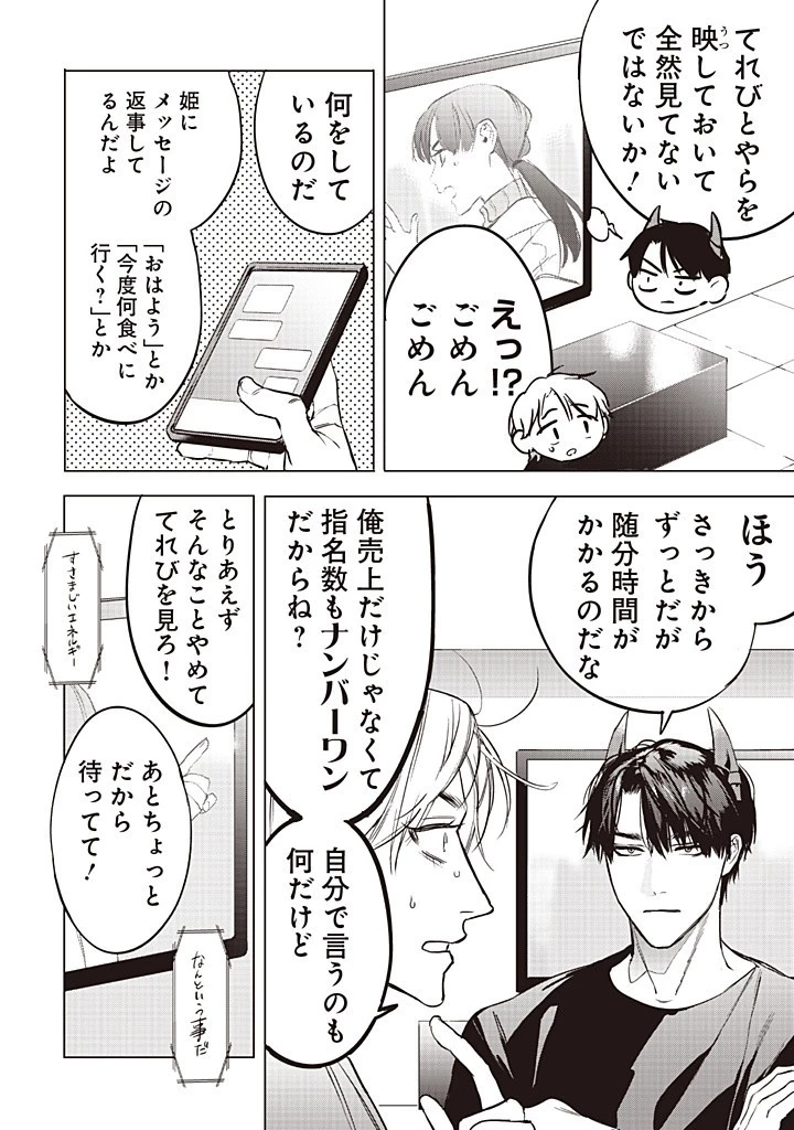 ホストと魔王 第12話 - 5