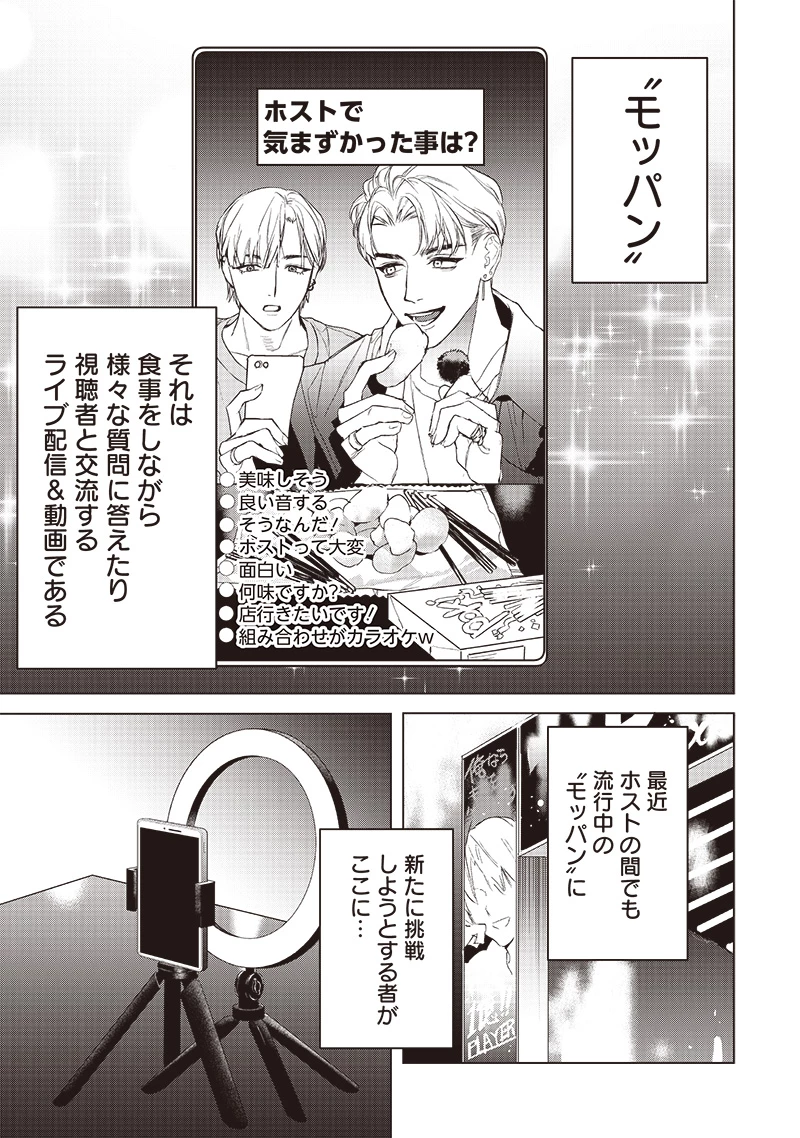 ホストと魔王 第11話 - 1