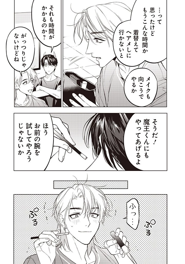 ホストと魔王 第12話 - 6