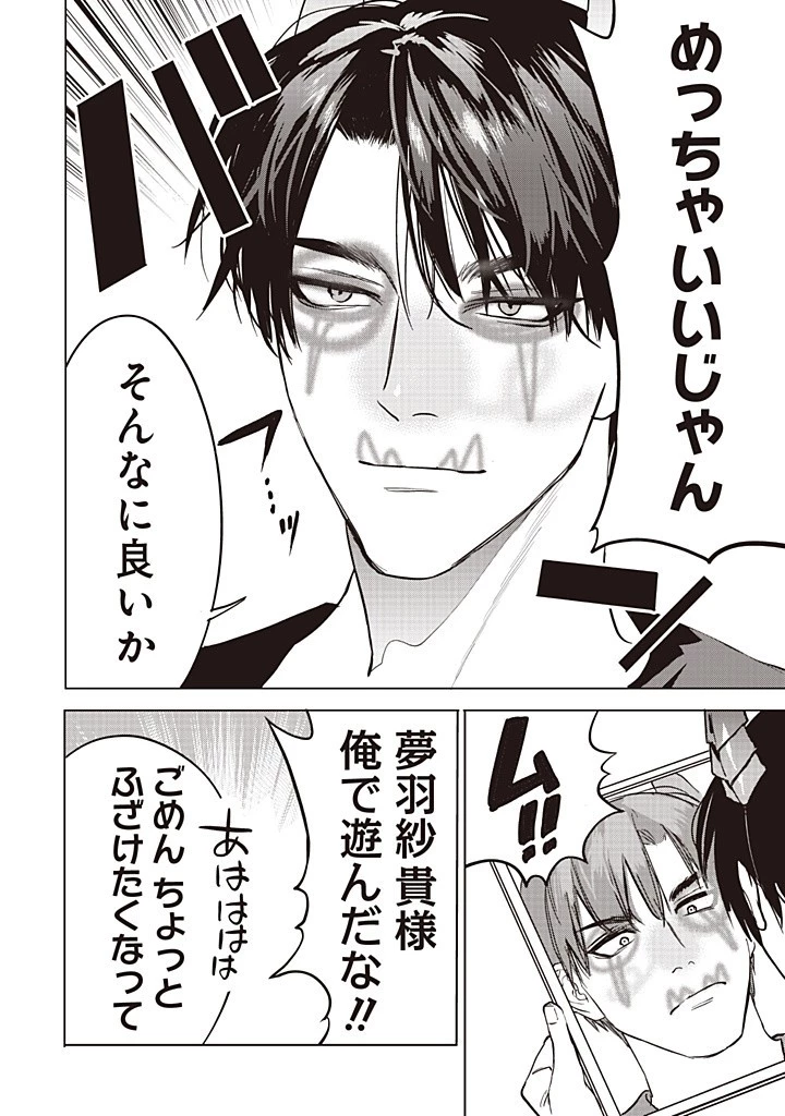 ホストと魔王 第12話 - 7