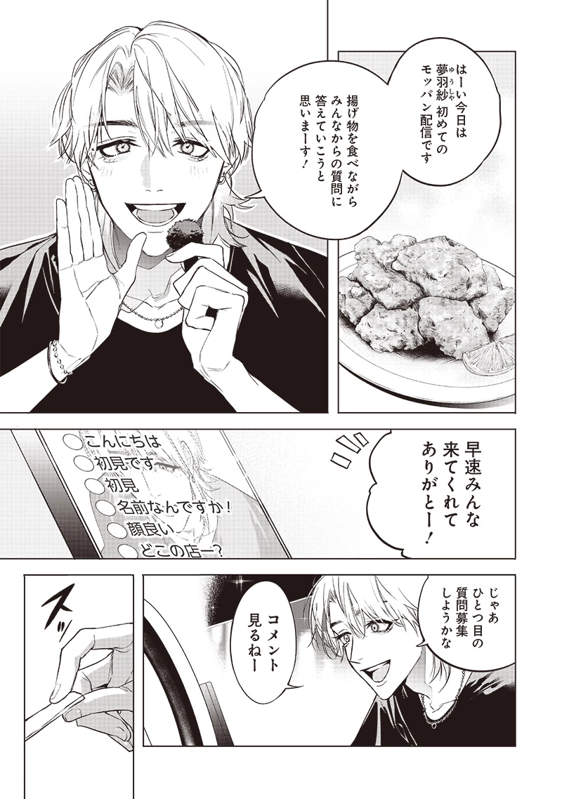 ホストと魔王 第11話 - 3