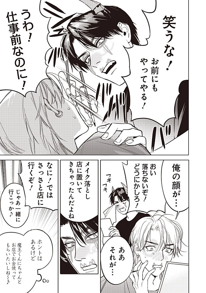 ホストと魔王 第12話 - 8