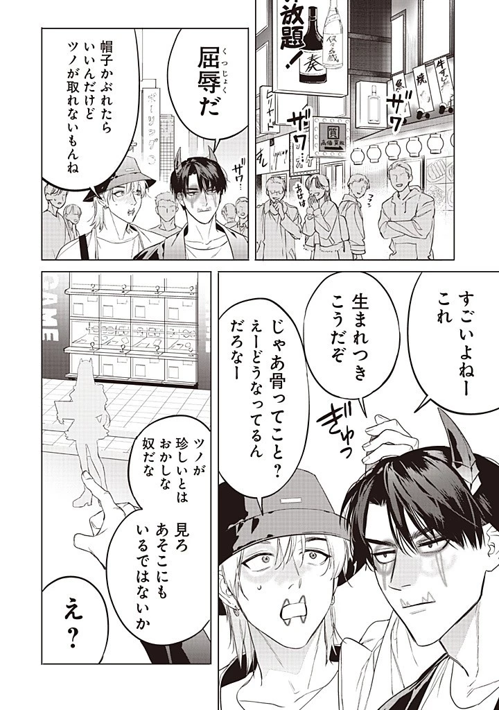 ホストと魔王 第12話 - 9