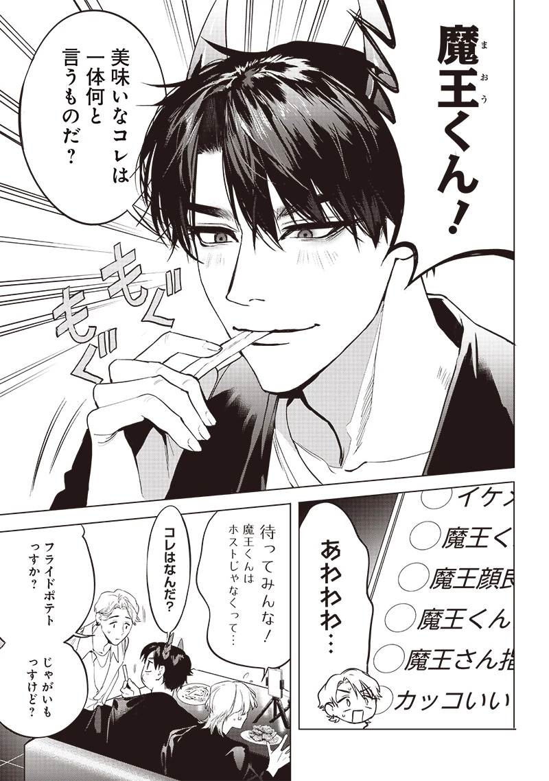 ホストと魔王 第11話 - 5