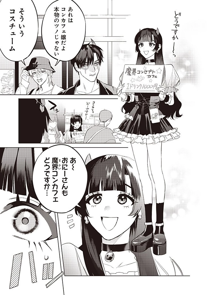 ホストと魔王 第12話 - 10