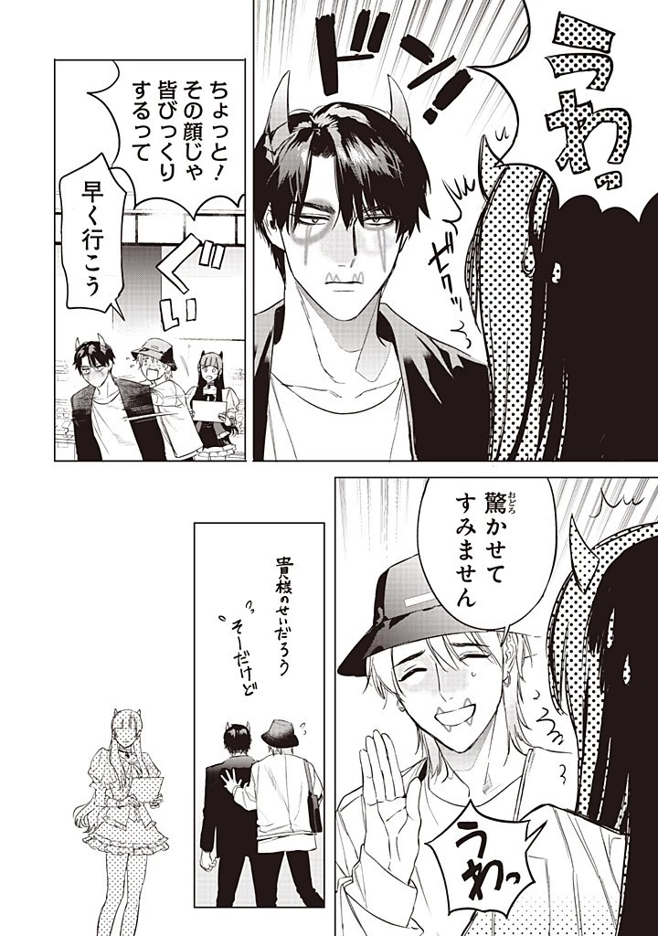 ホストと魔王 第12話 - 11