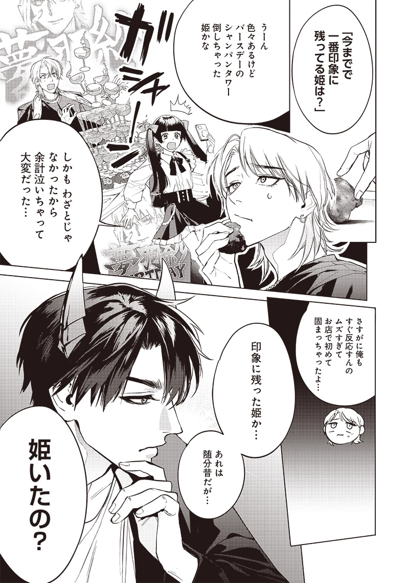 ホストと魔王 第11話 - 7