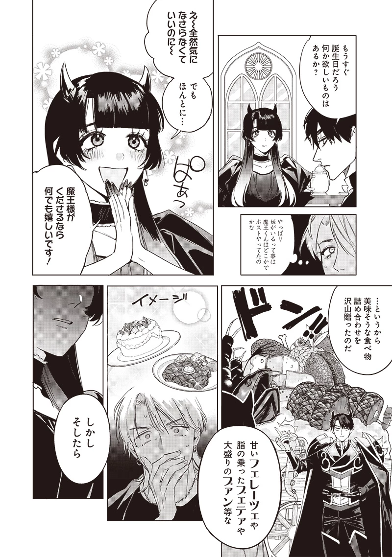 ホストと魔王 第11話 - 8