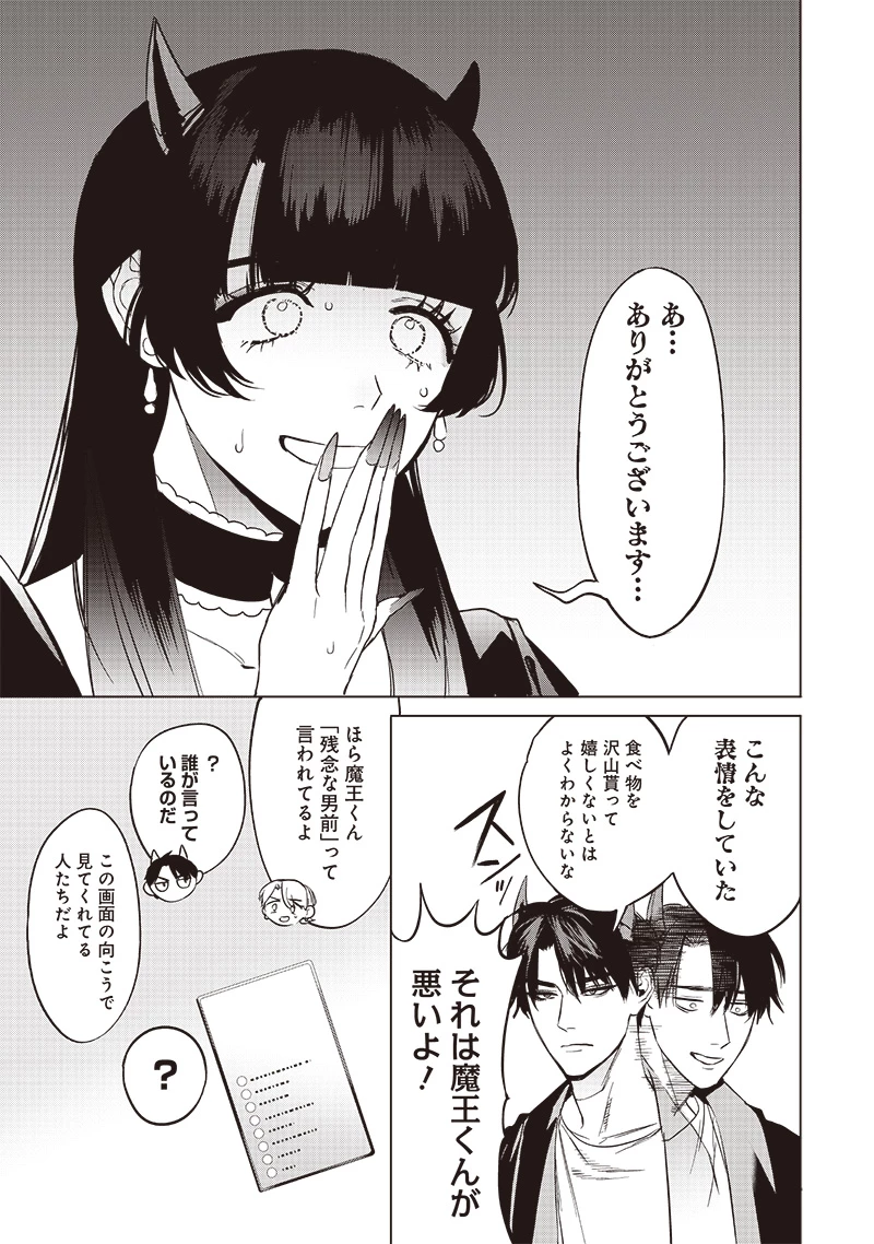 ホストと魔王 第11話 - 9